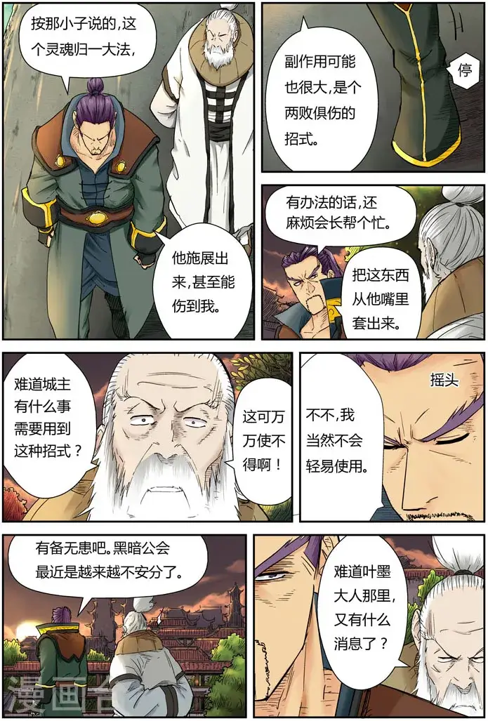 漫画《妖神记》第110话 不死不休！！第7张图