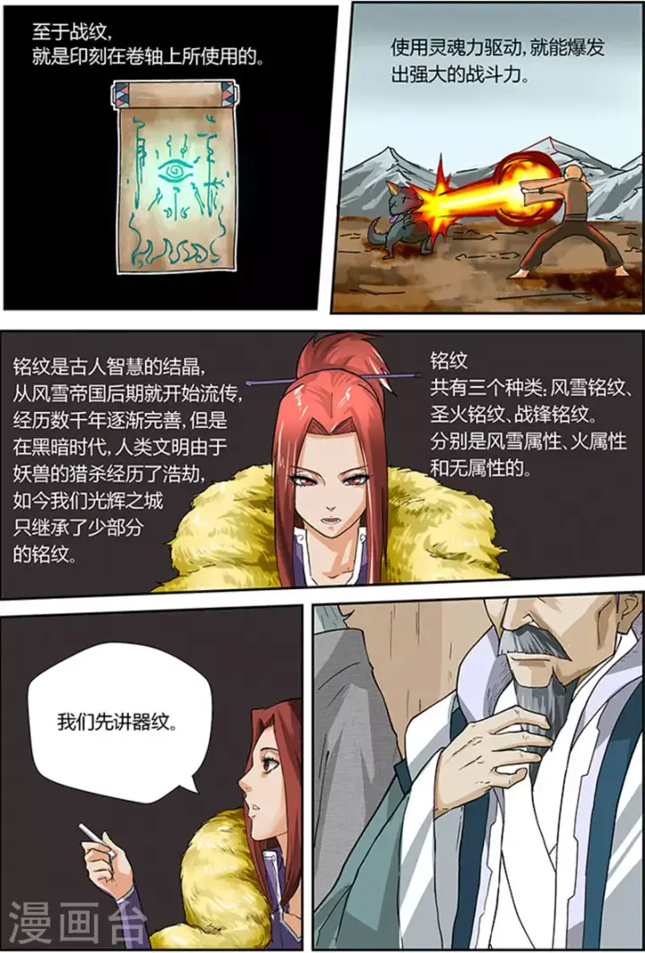 漫画《妖神记》第12话 赤焰炎爆符文第2张图