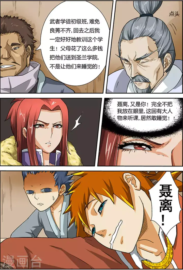 漫画《妖神记》第12话 赤焰炎爆符文第6张图