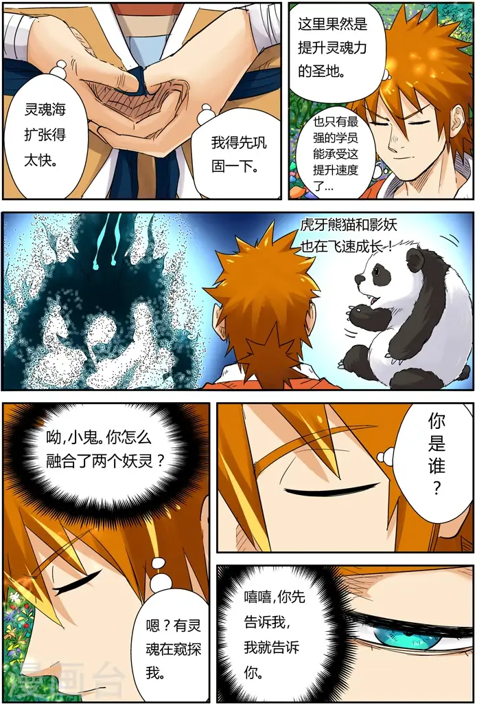 漫画《妖神记》第111话 天幻圣境里的...第10张图