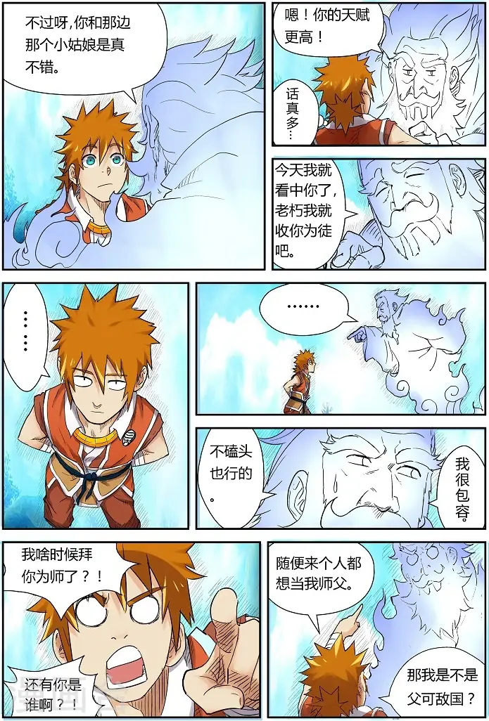 漫画《妖神记》第111话 天幻圣境里的...第12张图