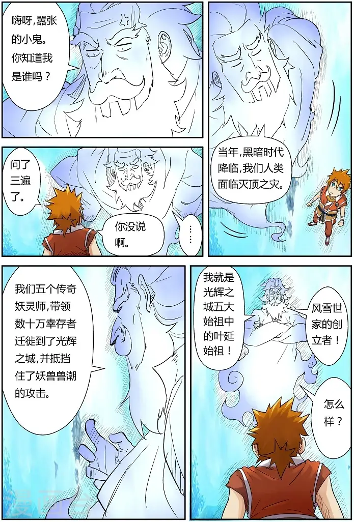 漫画《妖神记》第111话 天幻圣境里的...第13张图