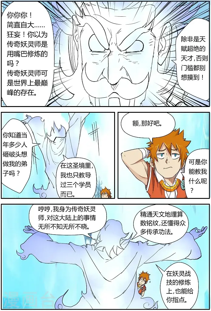 漫画《妖神记》第111话 天幻圣境里的...第15张图