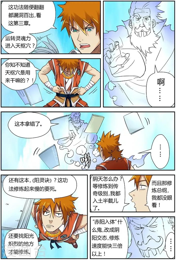 漫画《妖神记》第111话 天幻圣境里的...第17张图