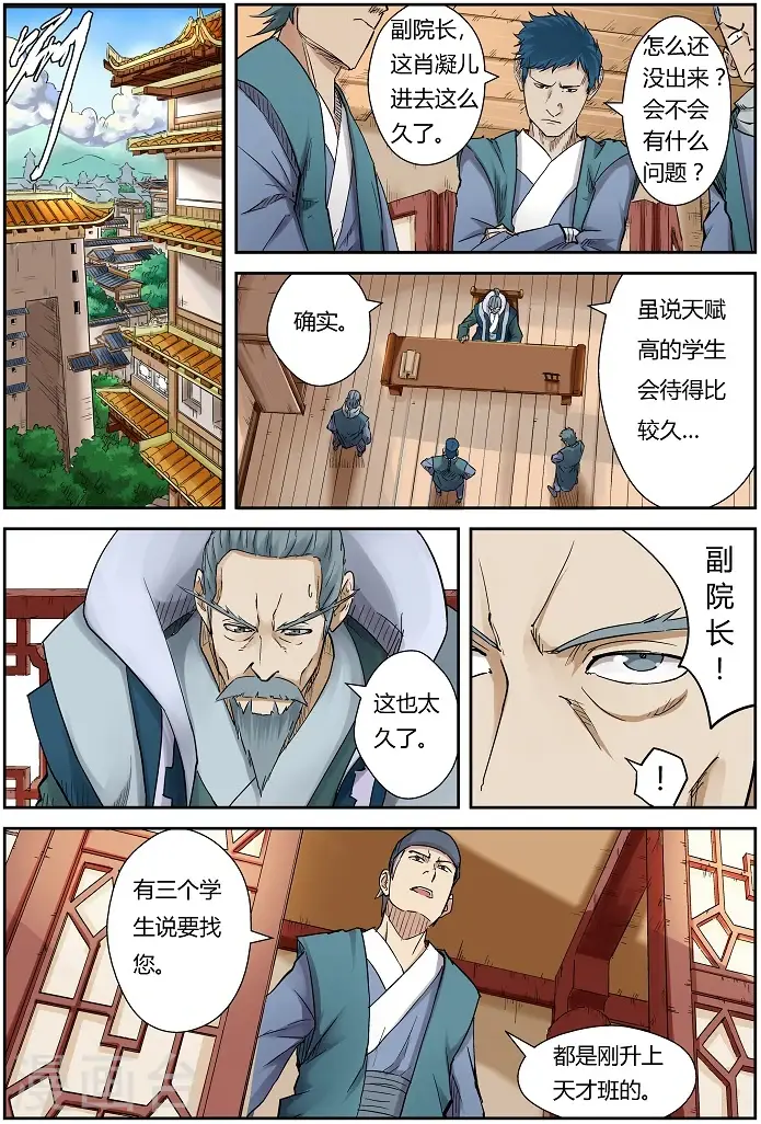 漫画《妖神记》第111话 天幻圣境里的...第2张图