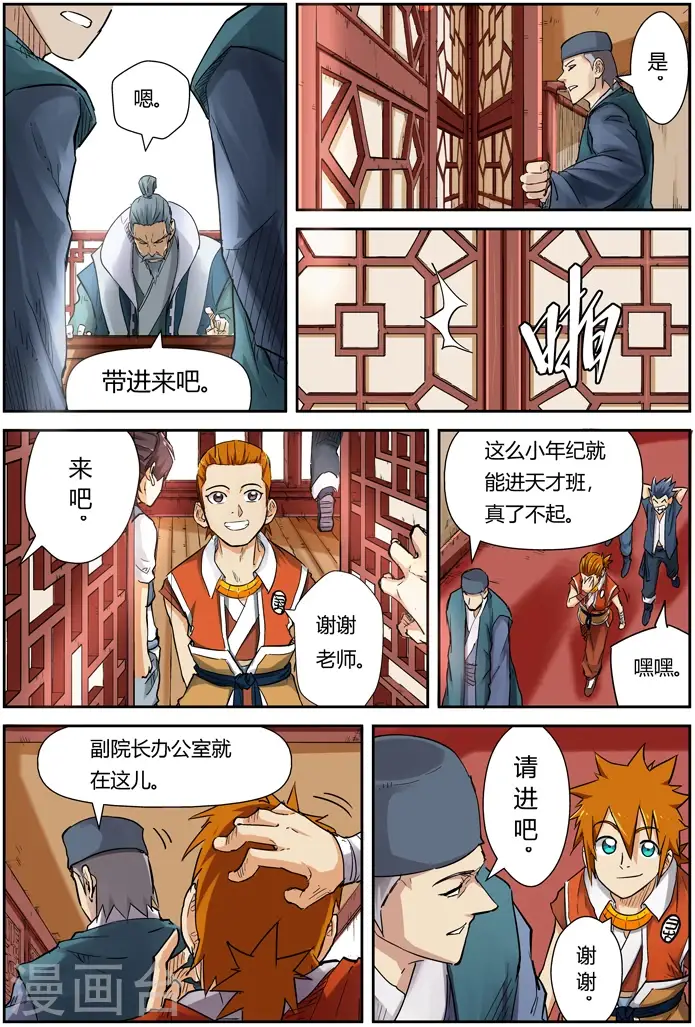 漫画《妖神记》第111话 天幻圣境里的...第3张图