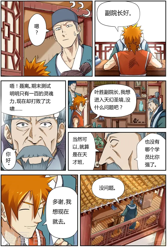 漫画《妖神记》第111话 天幻圣境里的...第4张图