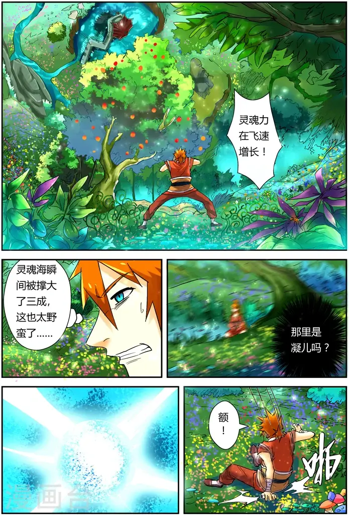 漫画《妖神记》第111话 天幻圣境里的...第9张图