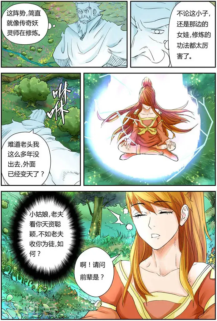 漫画《妖神记》第112话 叶延始祖第10张图