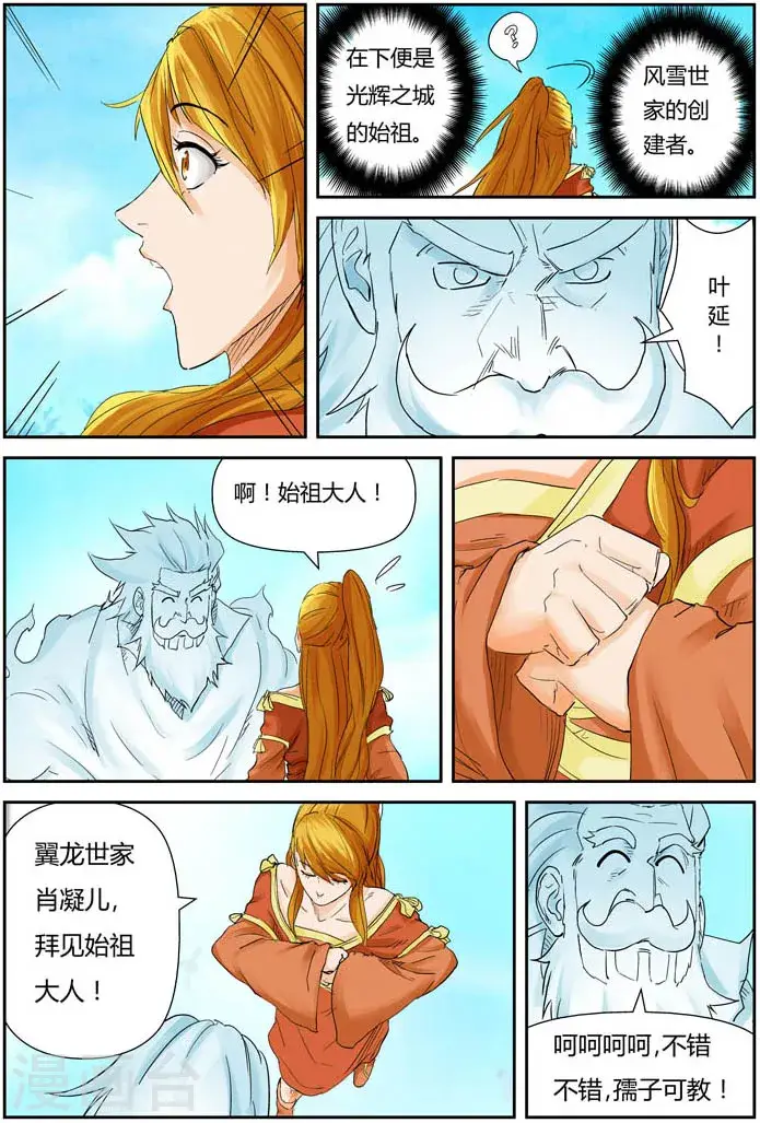 漫画《妖神记》第112话 叶延始祖第11张图