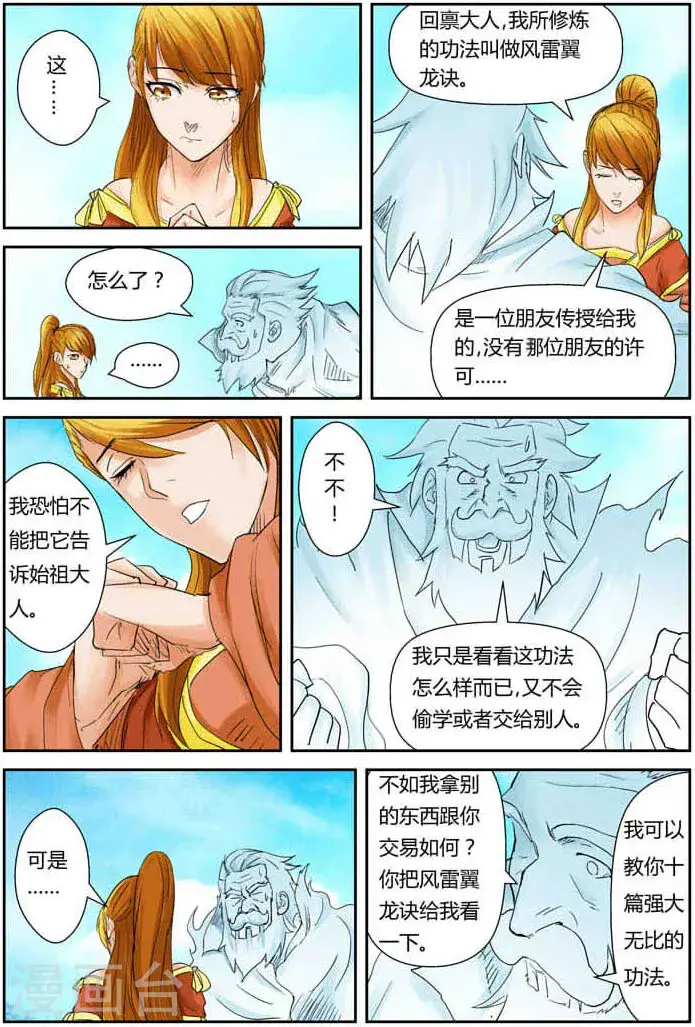 漫画《妖神记》第112话 叶延始祖第13张图