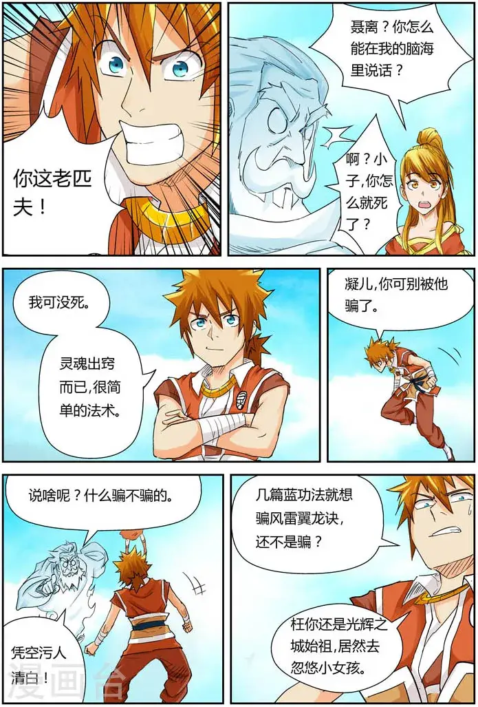 漫画《妖神记》第112话 叶延始祖第14张图