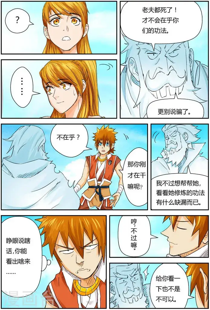 漫画《妖神记》第112话 叶延始祖第15张图