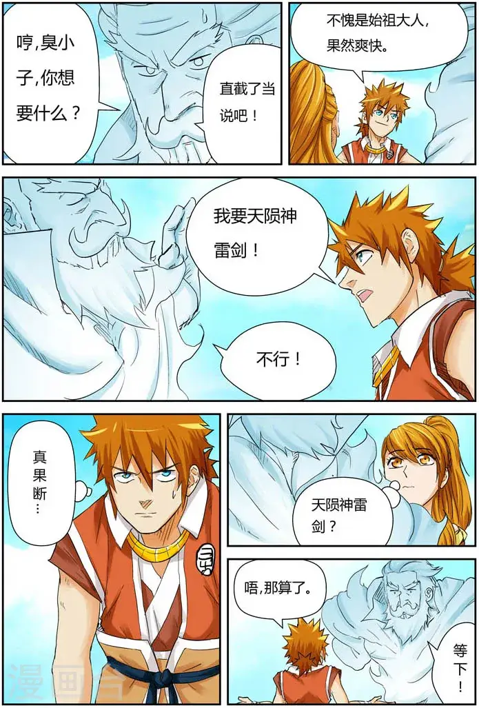 漫画《妖神记》第112话 叶延始祖第16张图