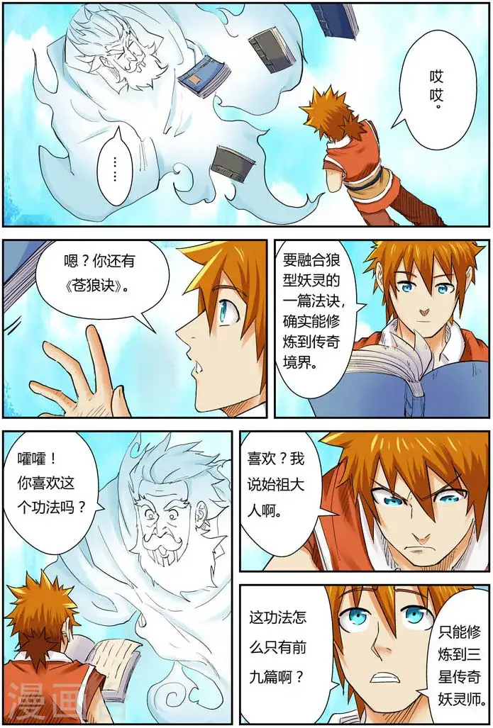 漫画《妖神记》第112话 叶延始祖第2张图