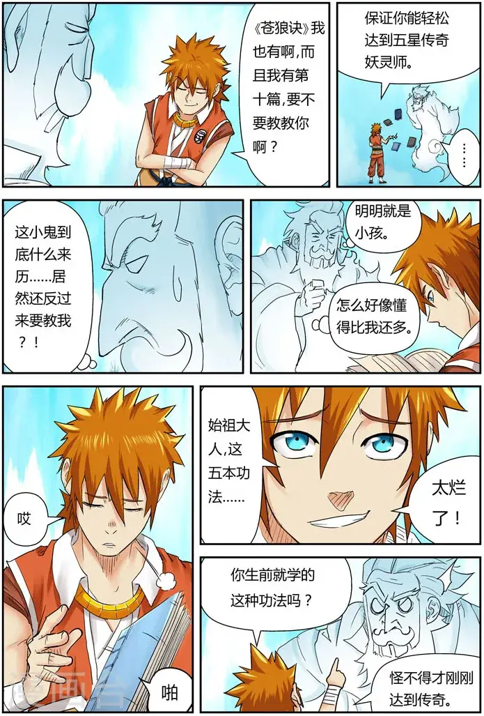 漫画《妖神记》第112话 叶延始祖第3张图