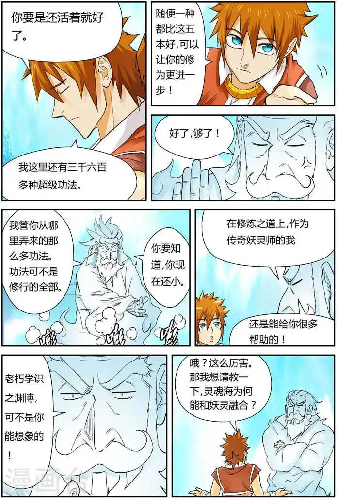 漫画《妖神记》第112话 叶延始祖第4张图