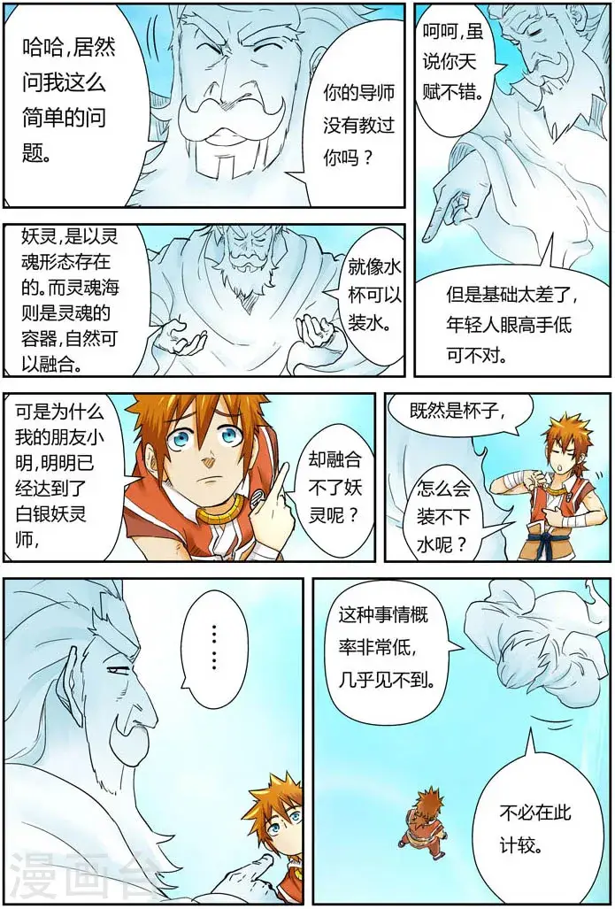 漫画《妖神记》第112话 叶延始祖第5张图