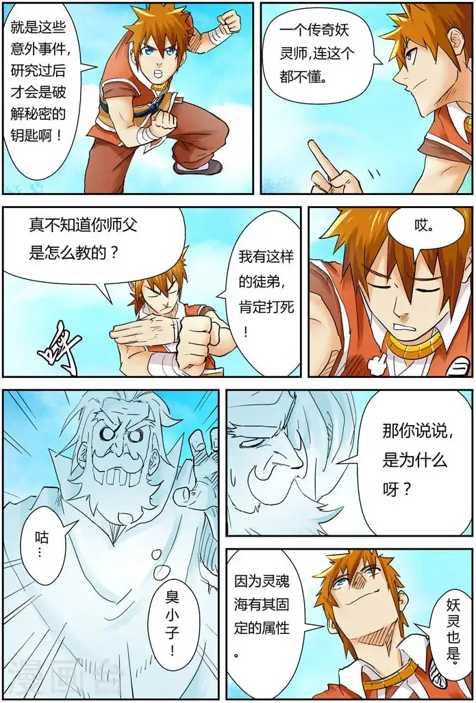 漫画《妖神记》第112话 叶延始祖第6张图