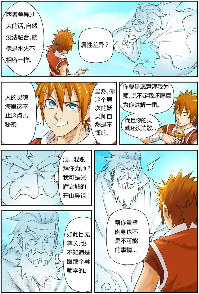 漫画《妖神记》第112话 叶延始祖第7张图