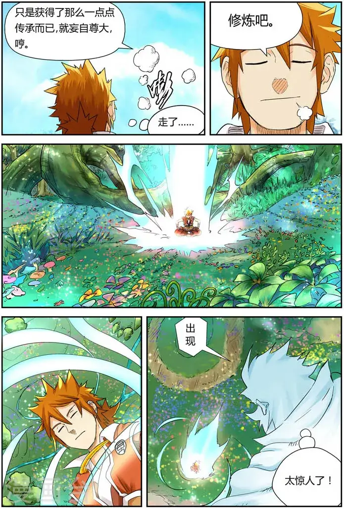 漫画《妖神记》第112话 叶延始祖第9张图