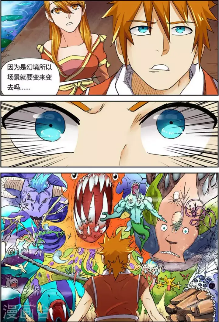 漫画《妖神记》第113话 幻境深处......第10张图
