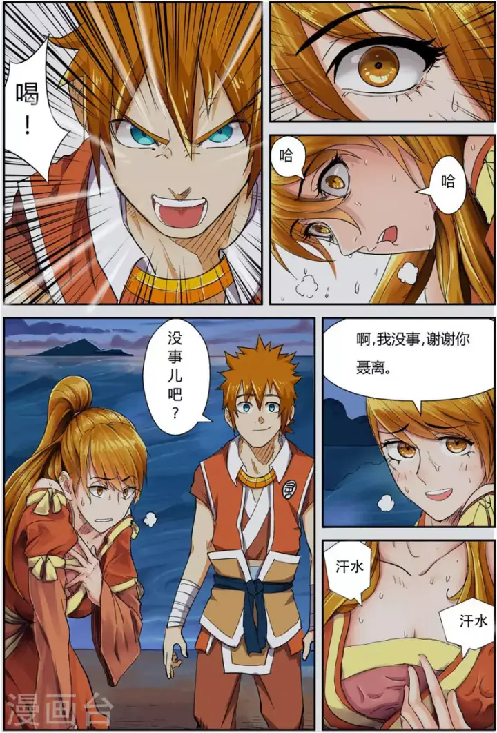 漫画《妖神记》第113话 幻境深处......第11张图
