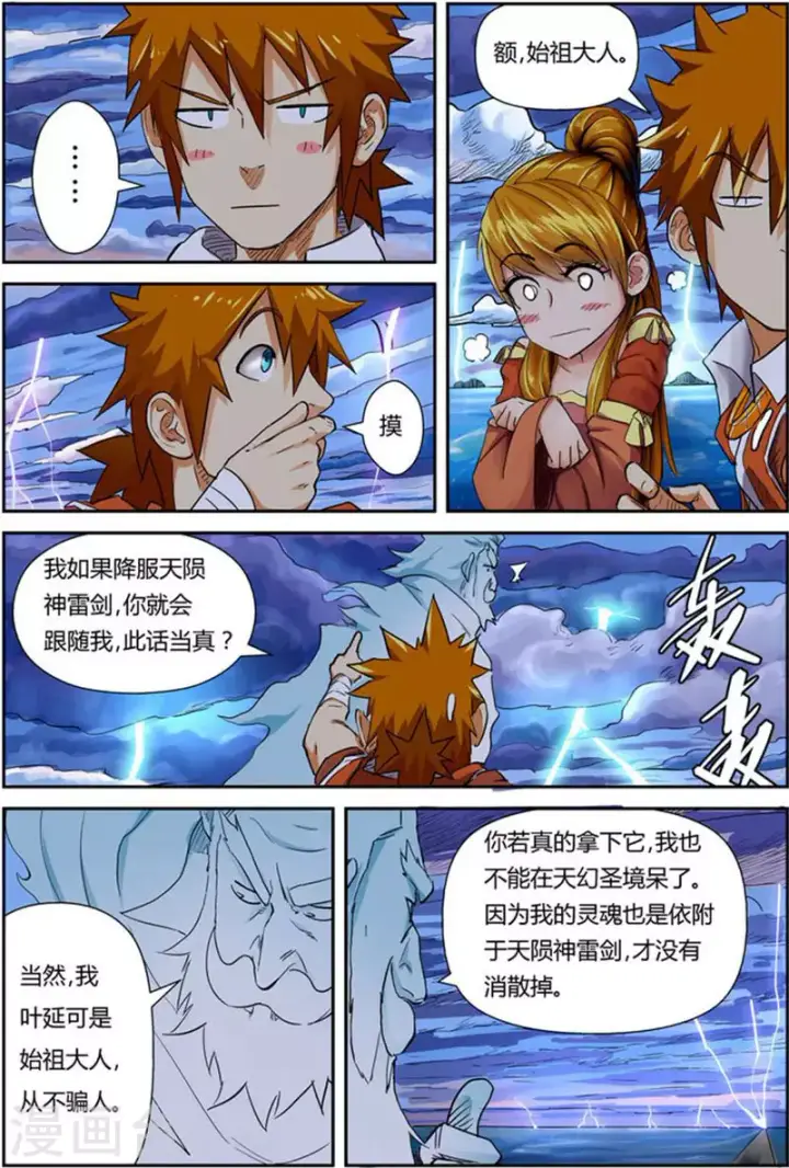 漫画《妖神记》第113话 幻境深处......第12张图
