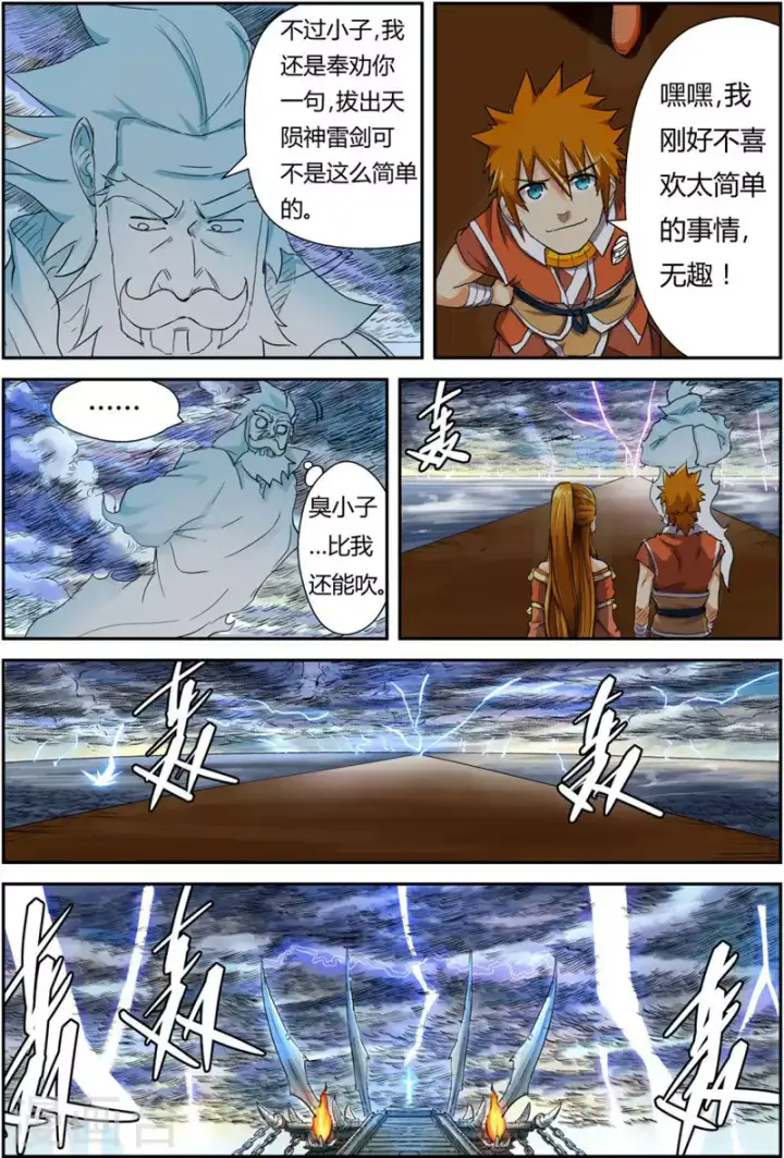 漫画《妖神记》第113话 幻境深处......第13张图
