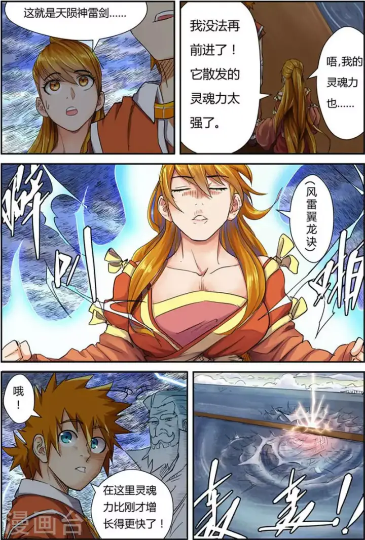 漫画《妖神记》第113话 幻境深处......第14张图