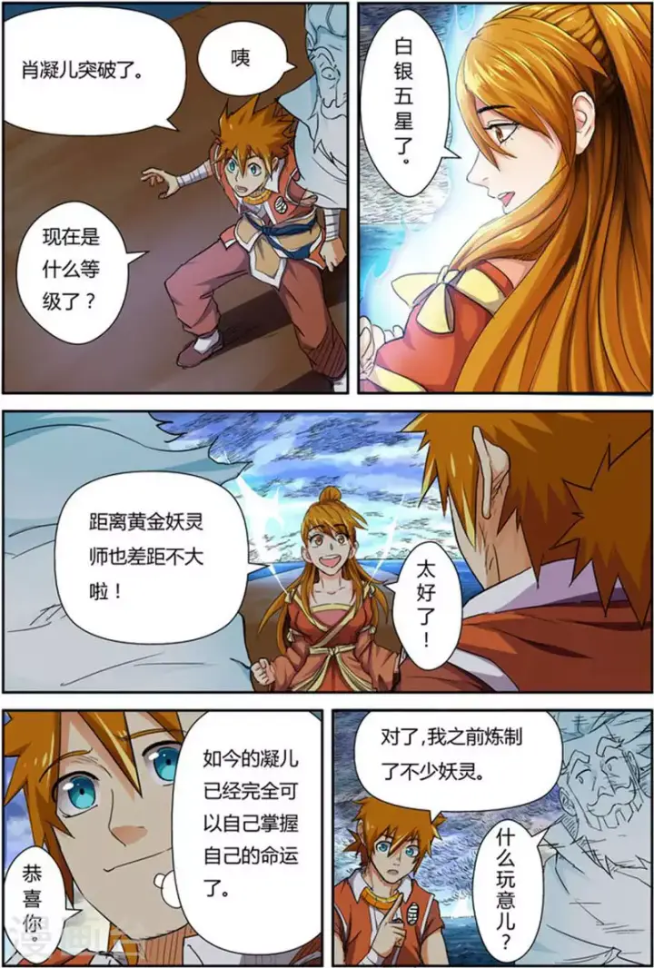 漫画《妖神记》第113话 幻境深处......第15张图