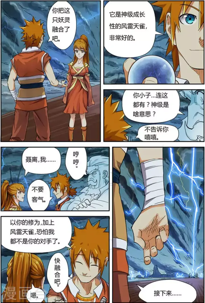 漫画《妖神记》第113话 幻境深处......第16张图