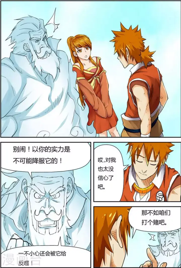 漫画《妖神记》第113话 幻境深处......第2张图