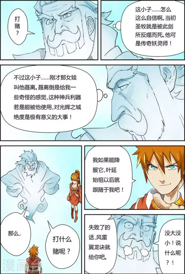 漫画《妖神记》第113话 幻境深处......第3张图