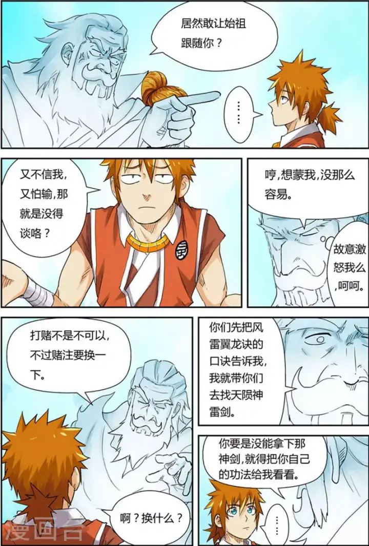 漫画《妖神记》第113话 幻境深处......第4张图