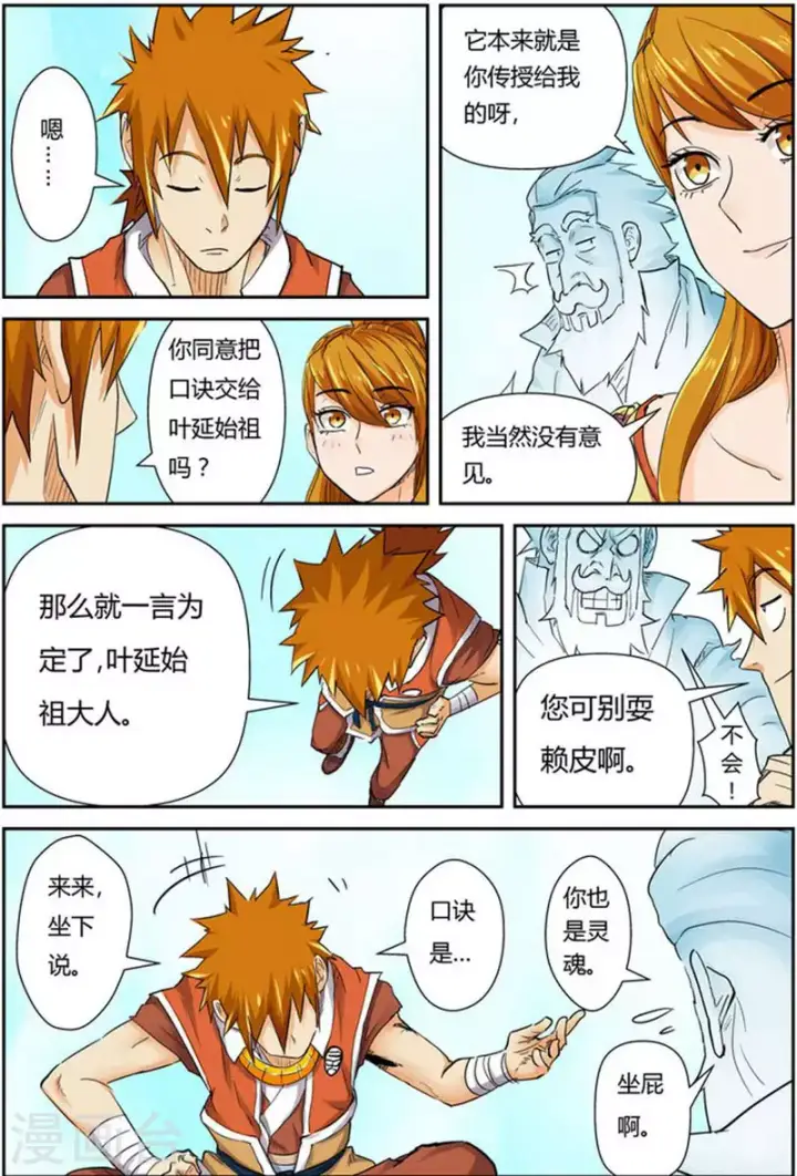 漫画《妖神记》第113话 幻境深处......第5张图
