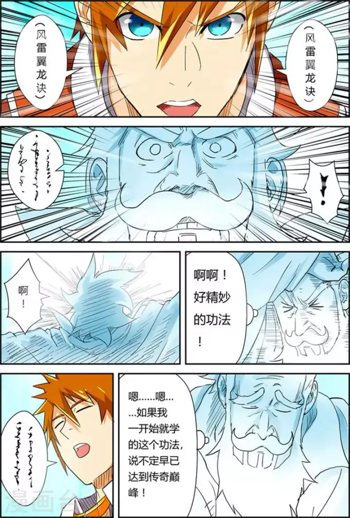 漫画《妖神记》第113话 幻境深处......第6张图