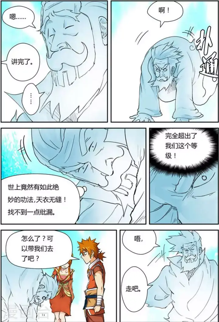 漫画《妖神记》第113话 幻境深处......第7张图