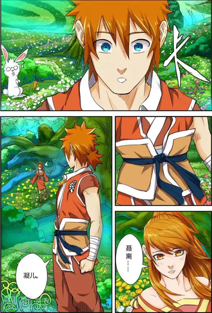 漫画《妖神记》第113话 幻境深处......第8张图