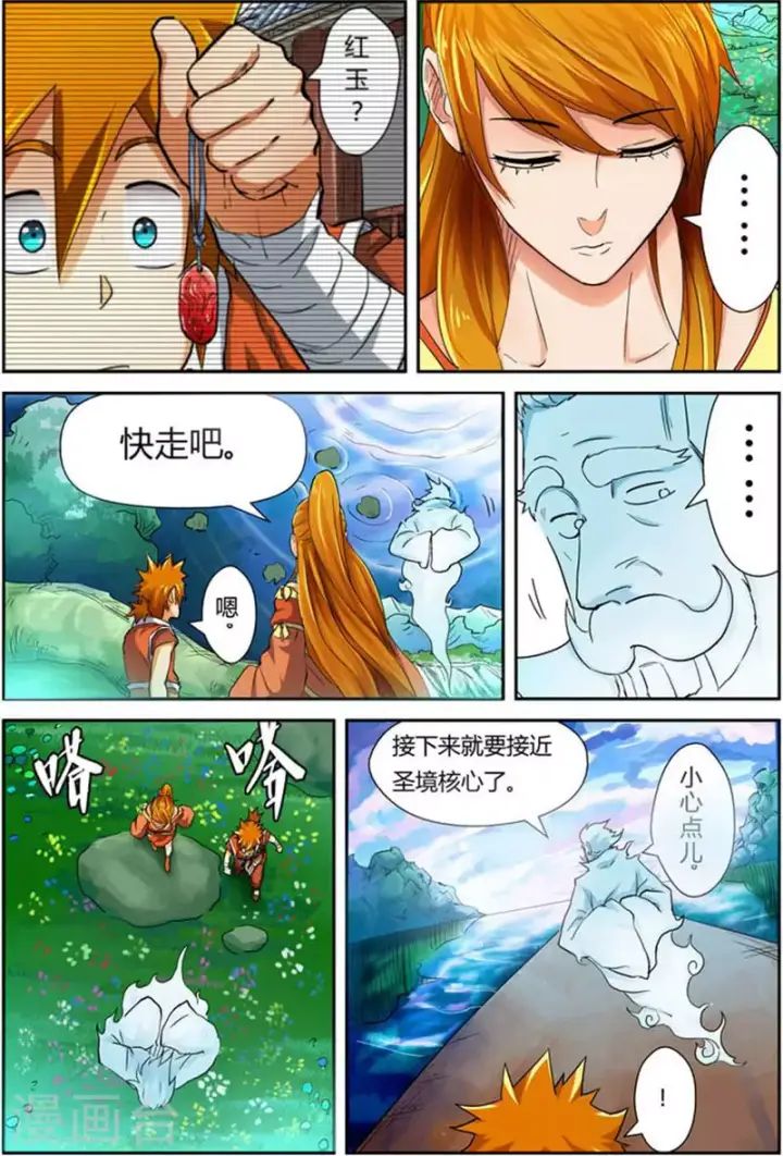 漫画《妖神记》第113话 幻境深处......第9张图