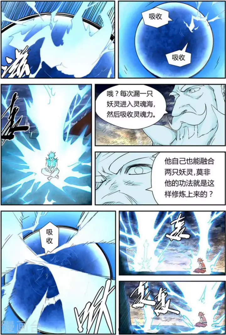 漫画《妖神记》第114话 降服天陨神雷剑第11张图