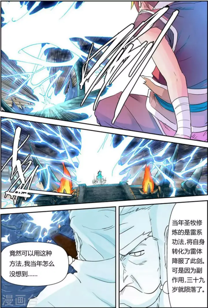 漫画《妖神记》第114话 降服天陨神雷剑第13张图
