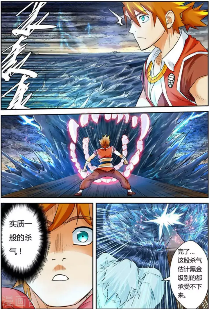 漫画《妖神记》第114话 降服天陨神雷剑第3张图