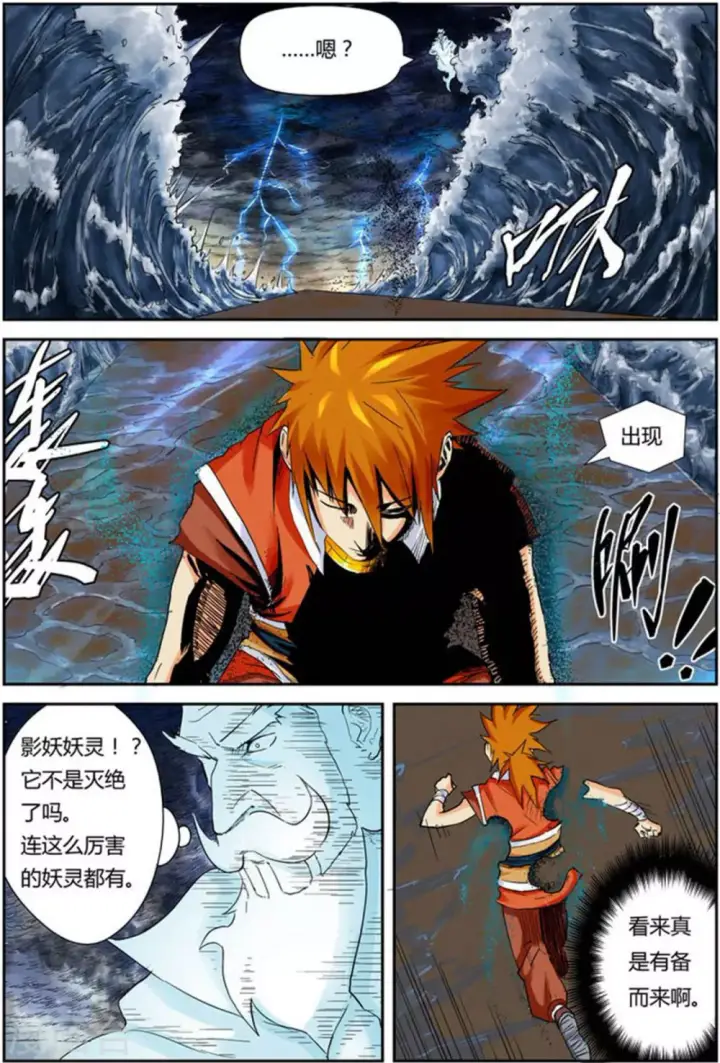 漫画《妖神记》第114话 降服天陨神雷剑第4张图
