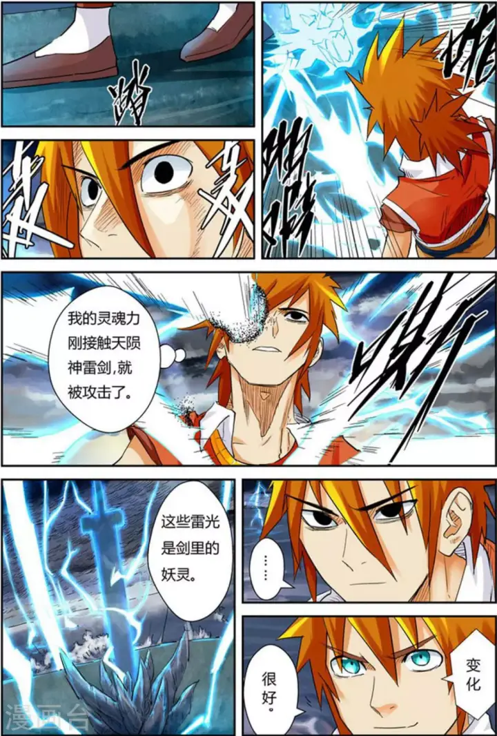 漫画《妖神记》第114话 降服天陨神雷剑第7张图