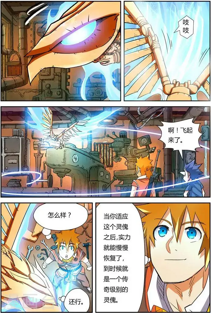 漫画《妖神记》第115话 啊！灵傀第10张图