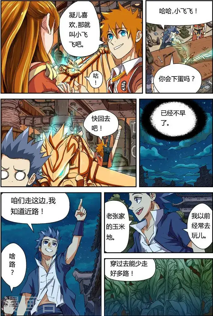 漫画《妖神记》第115话 啊！灵傀第12张图