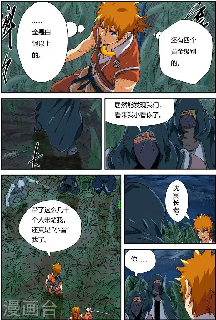 漫画《妖神记》第115话 啊！灵傀第16张图