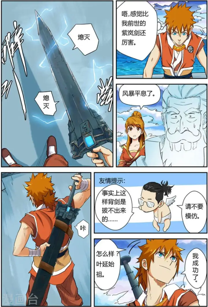 漫画《妖神记》第115话 啊！灵傀第3张图