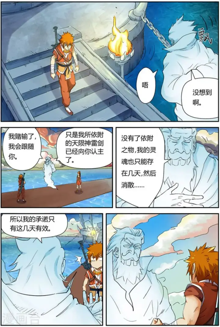 漫画《妖神记》第115话 啊！灵傀第4张图